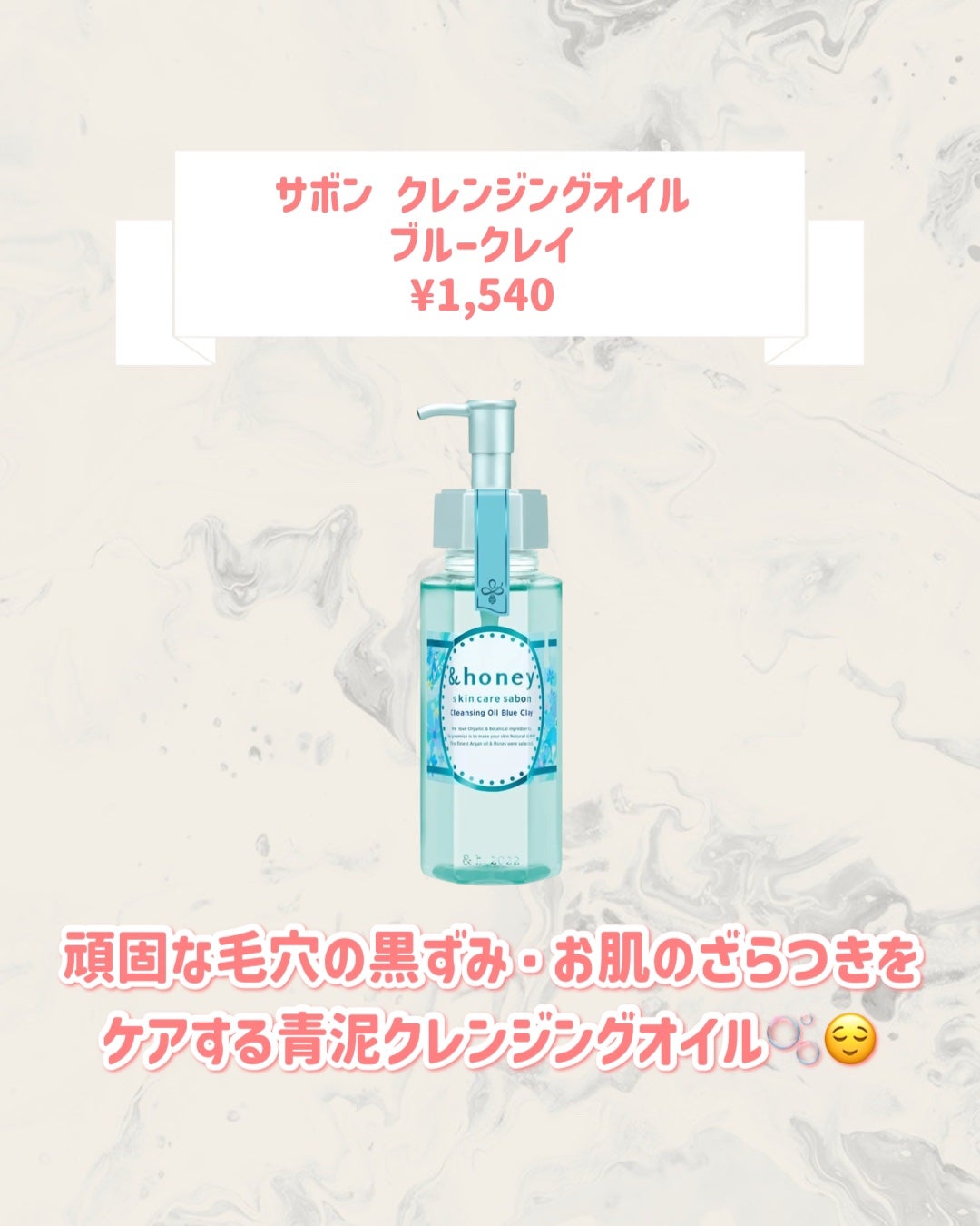 サボン クレンジングオイル ブルークレイ/&honey/オイルクレンジングを使ったクチコミ(2枚目)