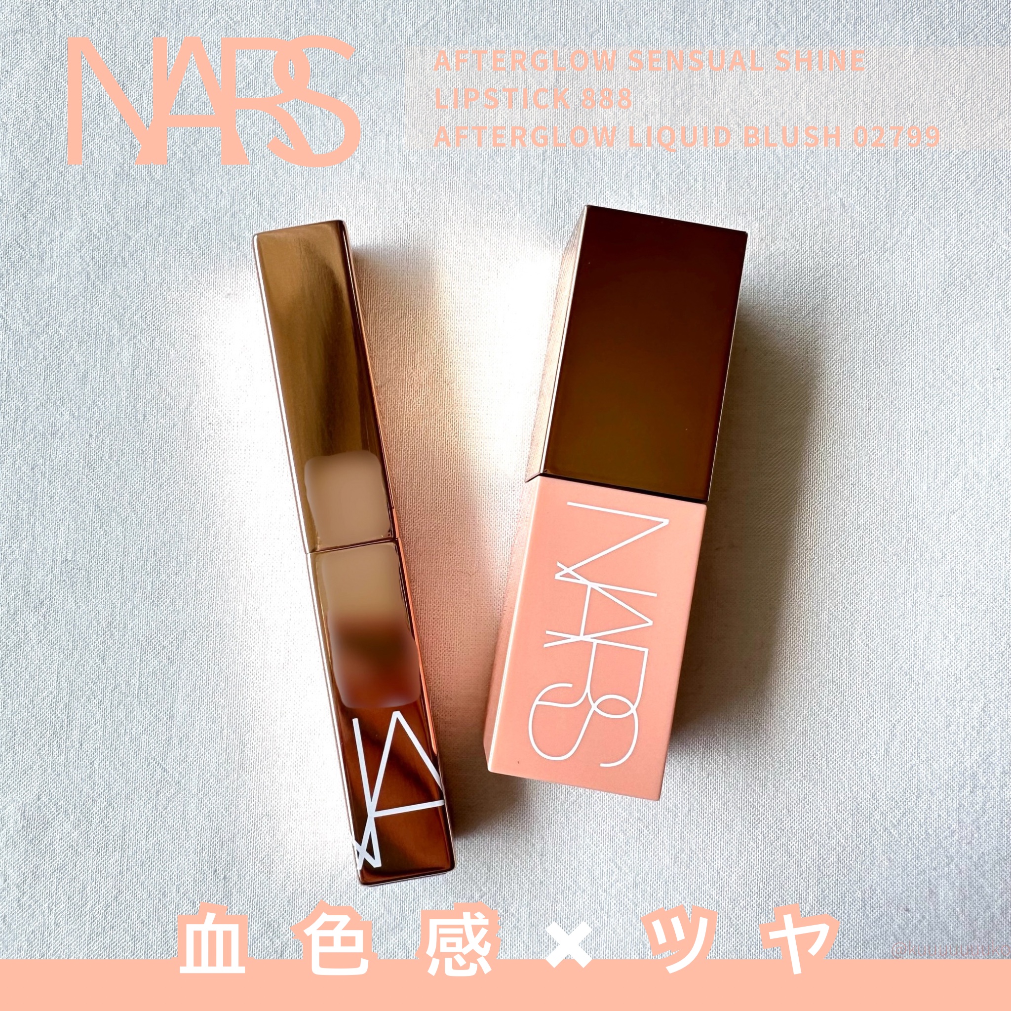 アフターグロー　センシュアルシャイン　リップスティック/NARS/口紅を使ったクチコミ（1枚目）
