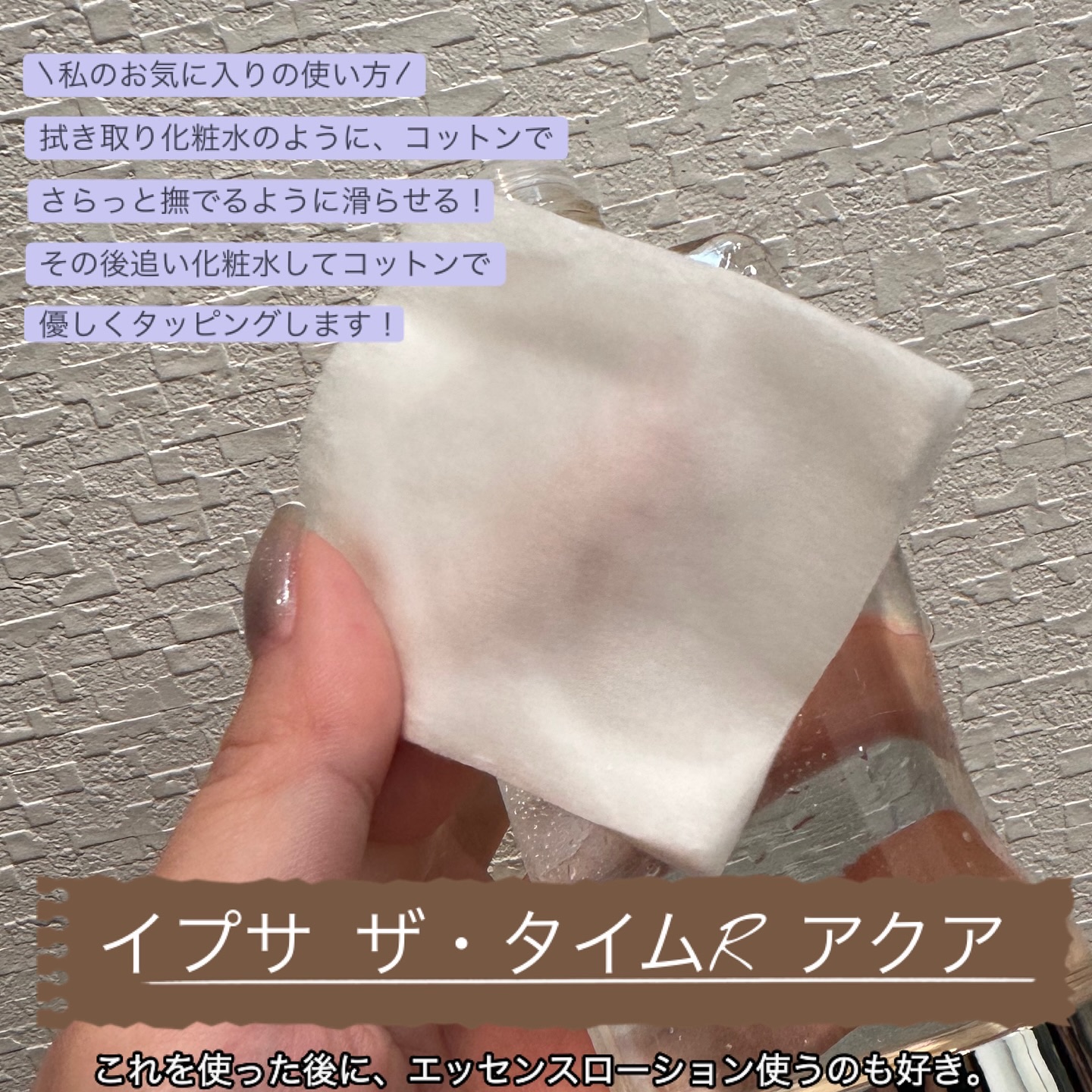 ザ・タイムR アクア/IPSA/化粧水を使ったクチコミ（3枚目）