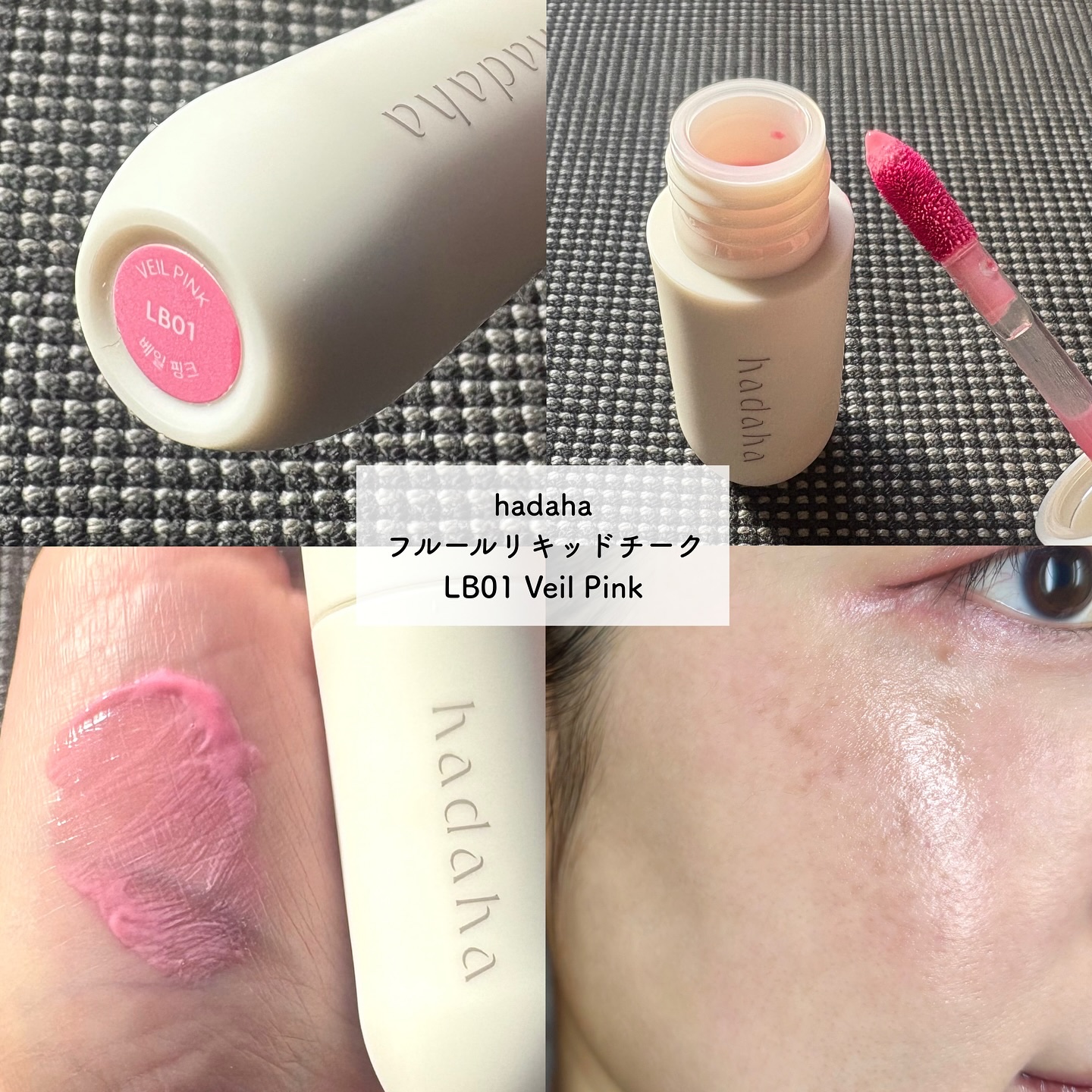 フルールリキッドチーク LB01 VEIL PINK/hadaha/リキッドチークを使ったクチコミ（3枚目）