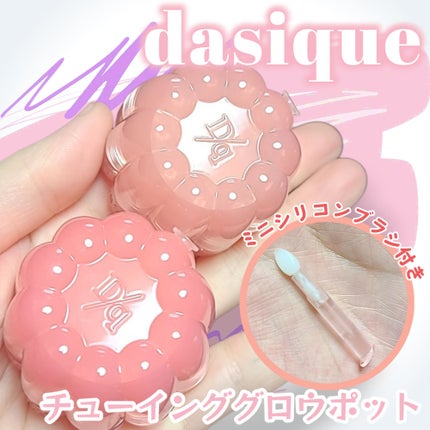 チューインググロウポット/dasique/口紅を使ったクチコミ(1枚目)