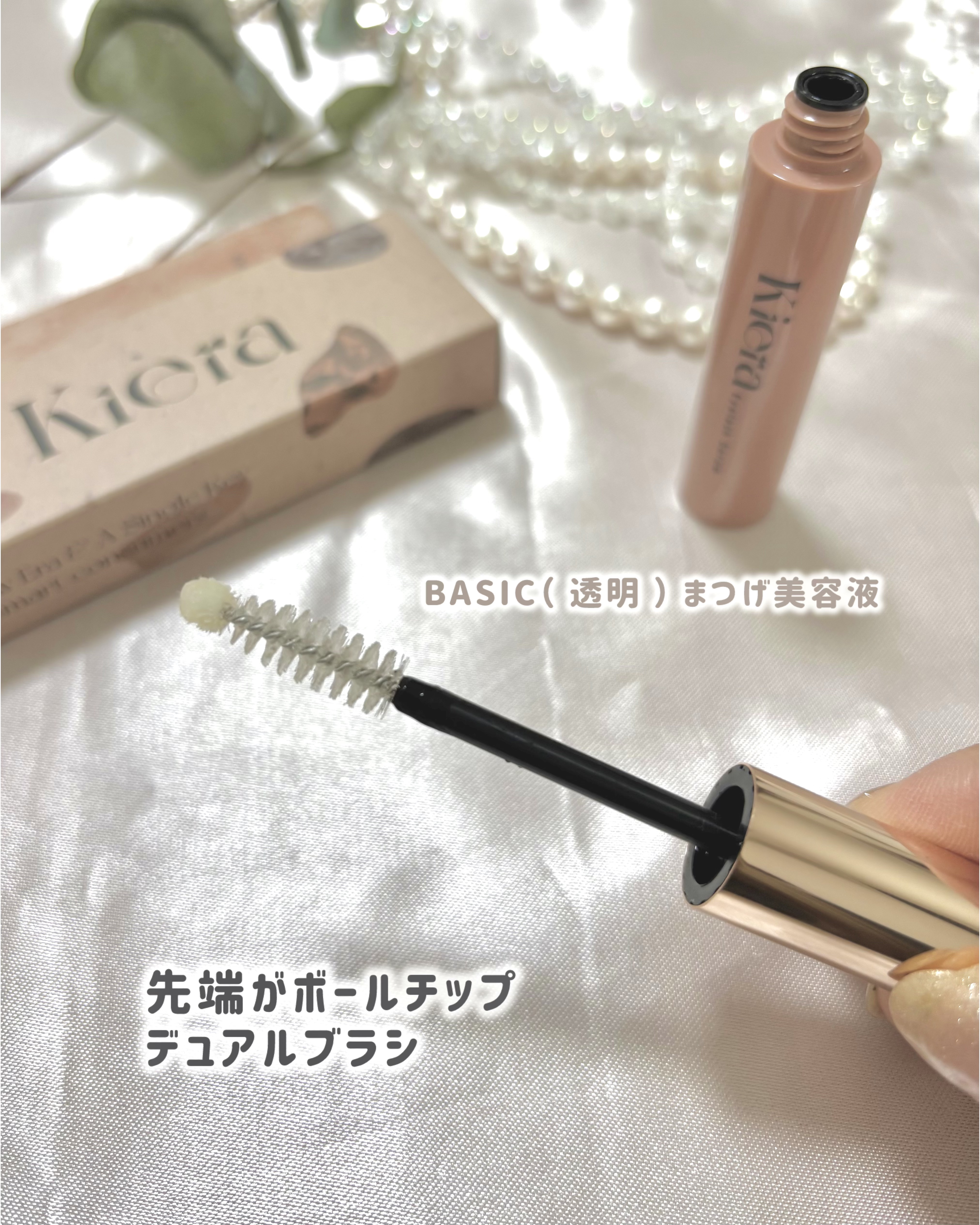 Blooming Eyelash Serum(透明)/KIERA/まつげ美容液を使ったクチコミ（2枚目）