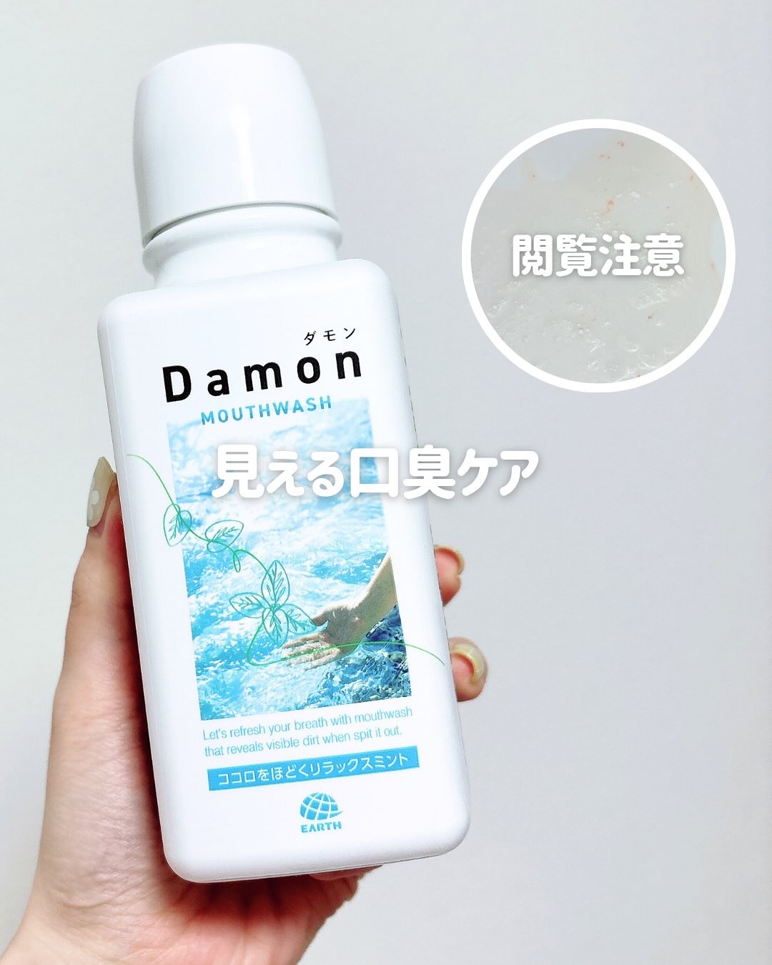 ダモン リラックスミント/Damon/マウスウォッシュ・スプレーを使ったクチコミ（1枚目）