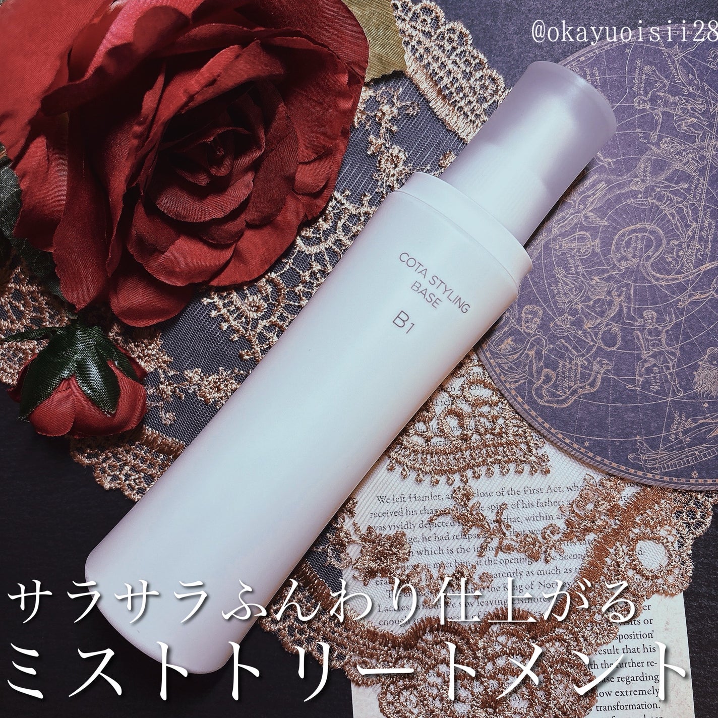 コタスタイリング ベース B1/コタ/アウトバストリートメントを使ったクチコミ(1枚目)