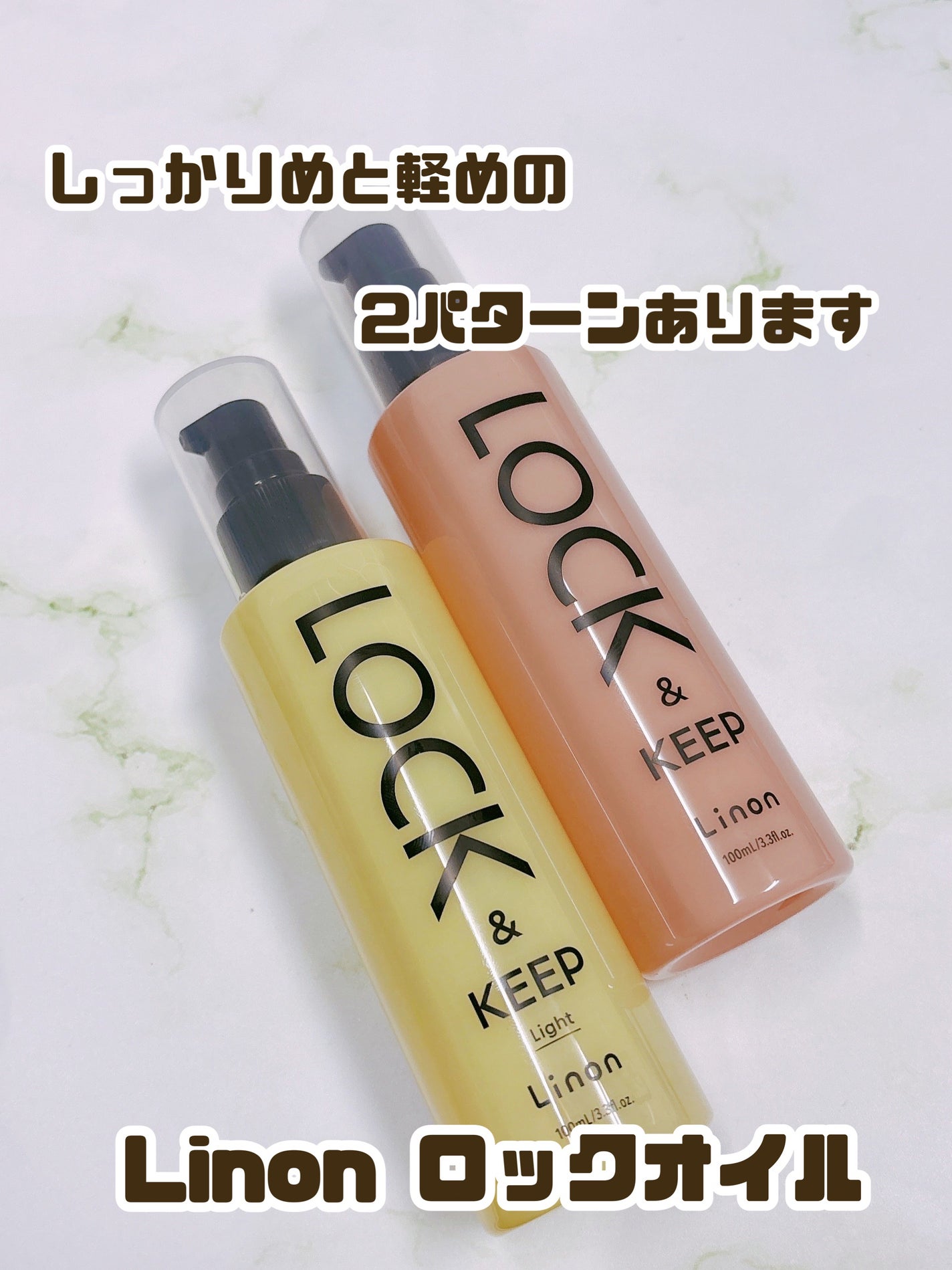 Linon ロックオイル/Linon/ヘアオイルを使ったクチコミ(2枚目)