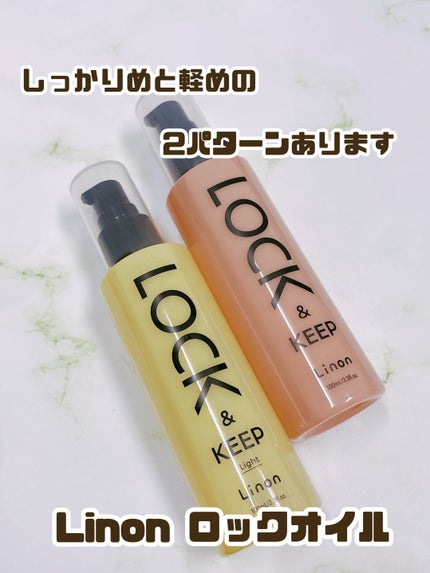 Linon ロックオイル/Linon/ヘアオイルを使ったクチコミ(2枚目)
