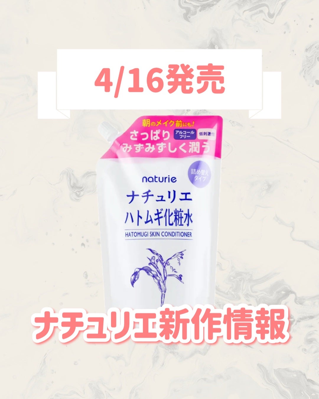 ハトムギ化粧水(ナチュリエ スキンコンディショナー R )/ナチュリエ/化粧水を使ったクチコミ(1枚目)