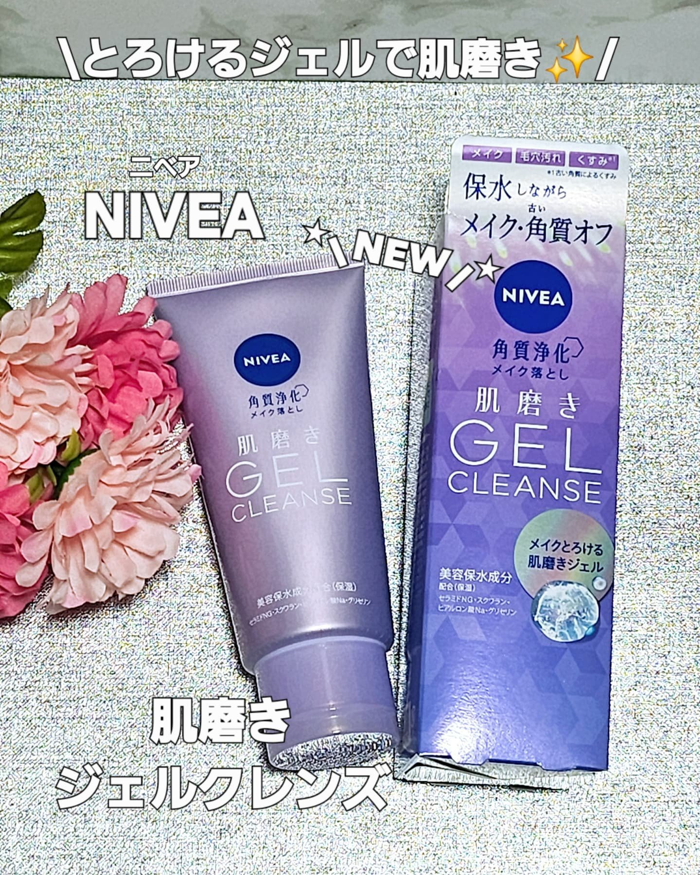 ニベア 肌磨きジェルクレンズ/ニベア/クレンジングジェルを使ったクチコミ（1枚目）