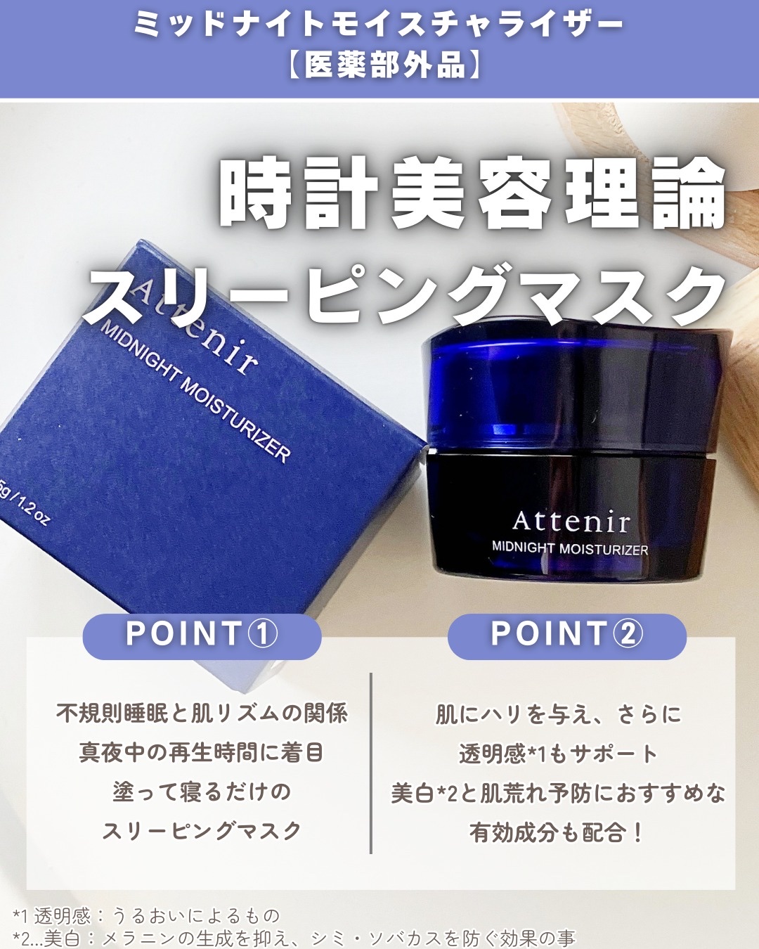 アテニア ミッドナイトモイスチャライザー/アテニア/フェイスクリームを使ったクチコミ（2枚目）