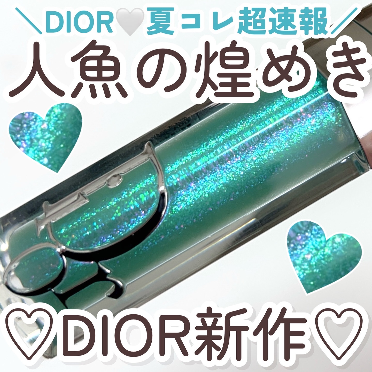 ディオール アディクト リップ マキシマイザー/Dior/リップグロスを使ったクチコミ（1枚目）