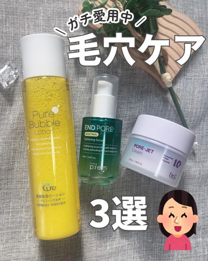 ピュアバブルローション/Cure/化粧水を使ったクチコミ(1枚目)