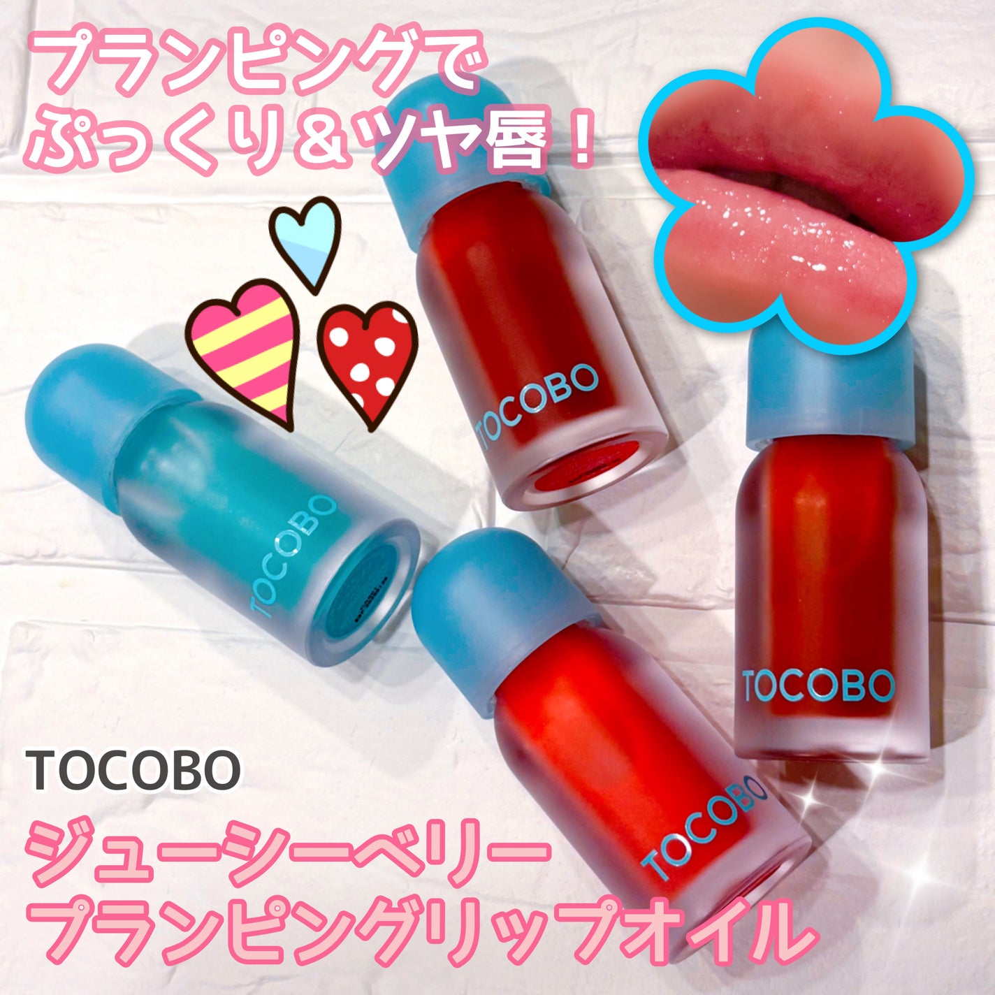 ジューシーベリープランピングリップオイル/TOCOBO/リップグロスを使ったクチコミ(1枚目)