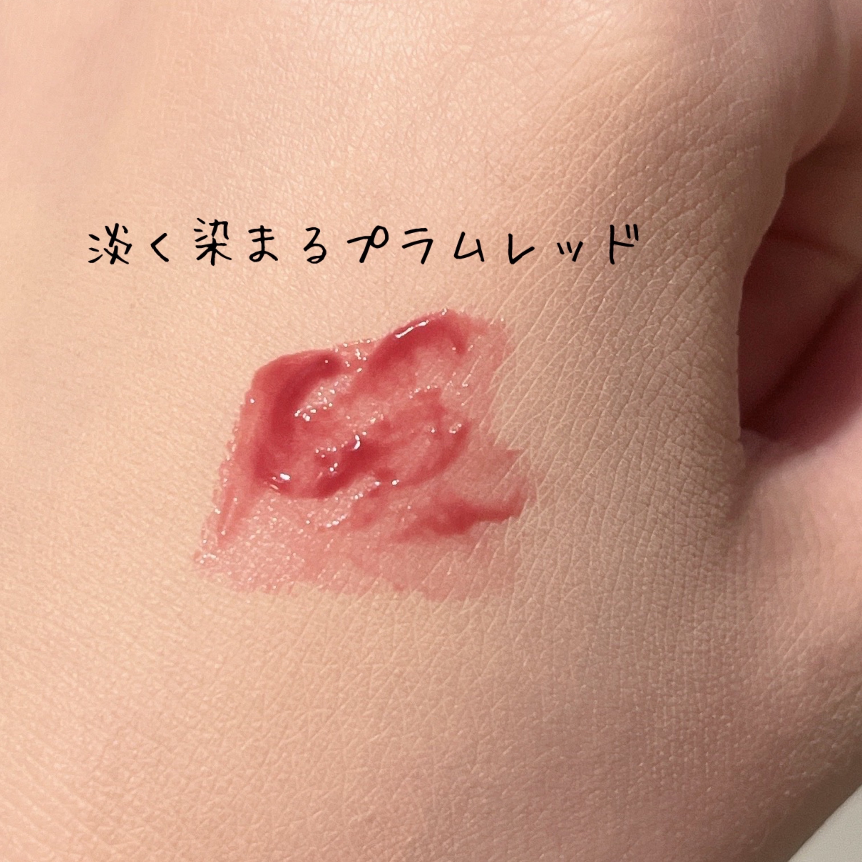 スウィート ライアー ミルキー ティント/lilybyred/口紅を使ったクチコミ（3枚目）