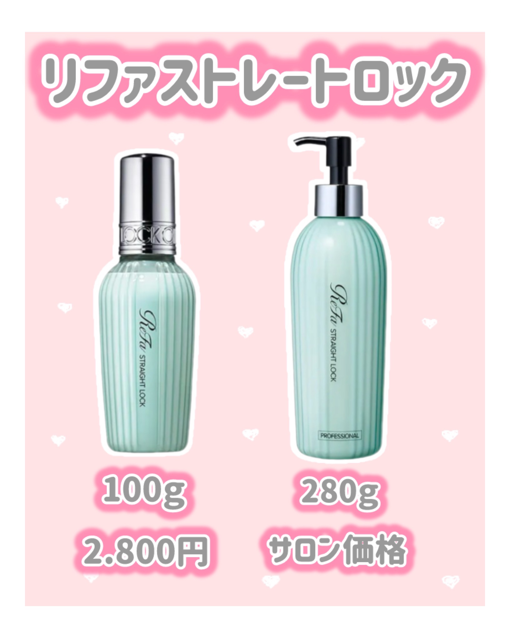 リファ｜ストレートロック 280g×3本 リファストレートロック