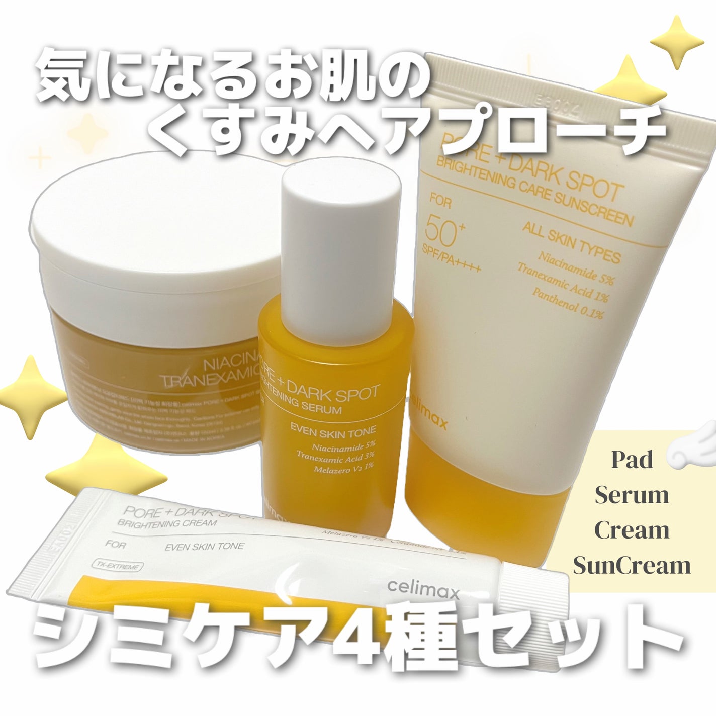 ポア ブライトニング シミケアセラム/celimax/美容液を使ったクチコミ(1枚目)