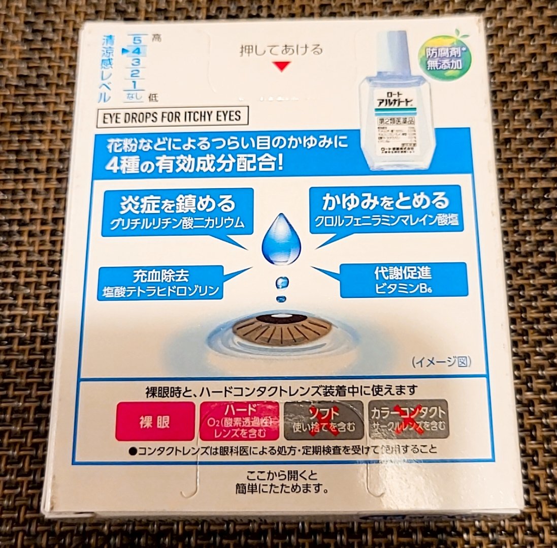 ロート アルガード (医薬品)/ロート製薬/その他を使ったクチコミ（2枚目）