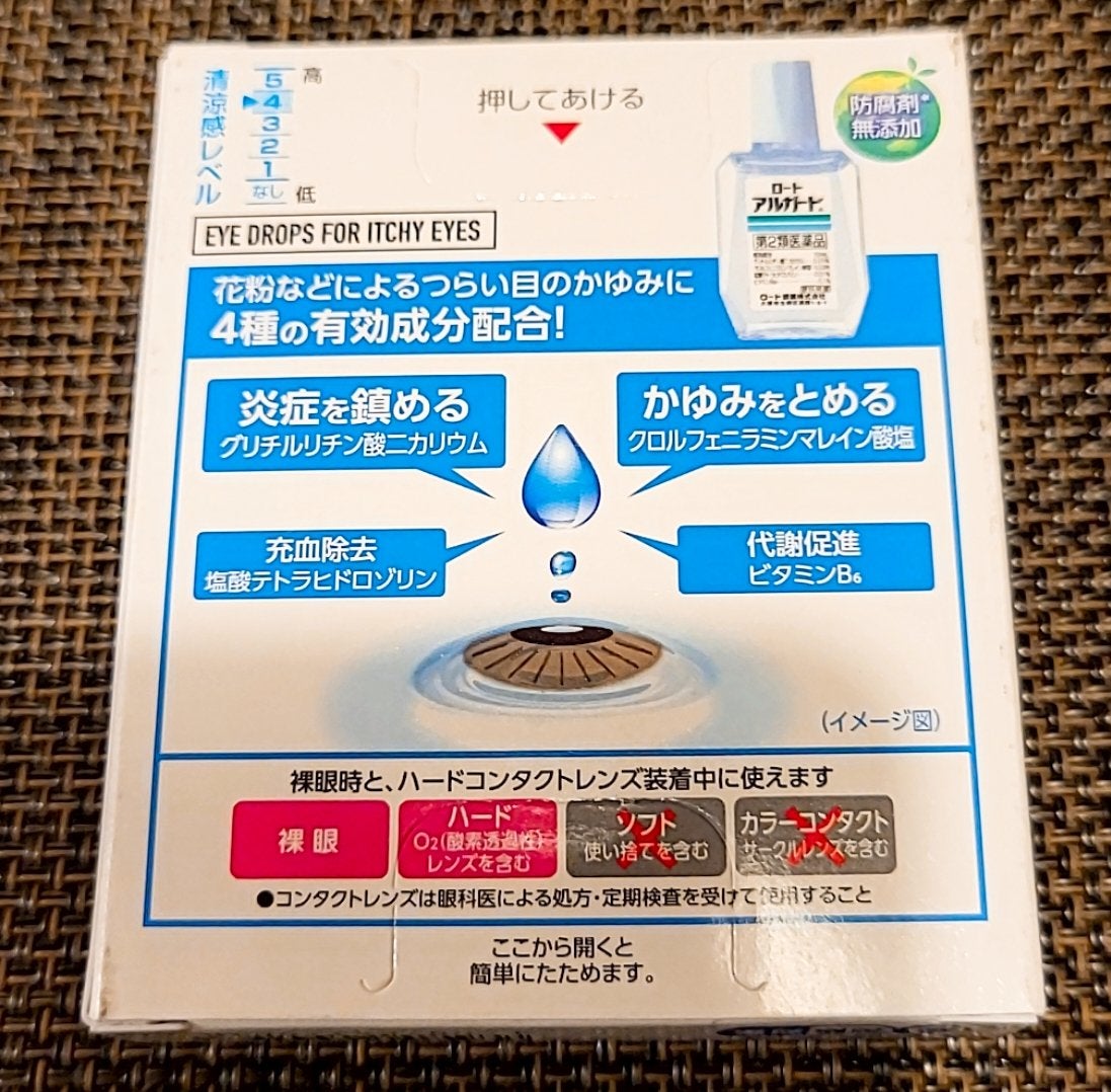 ロート アルガード (医薬品)/ロート製薬/その他を使ったクチコミ(2枚目)