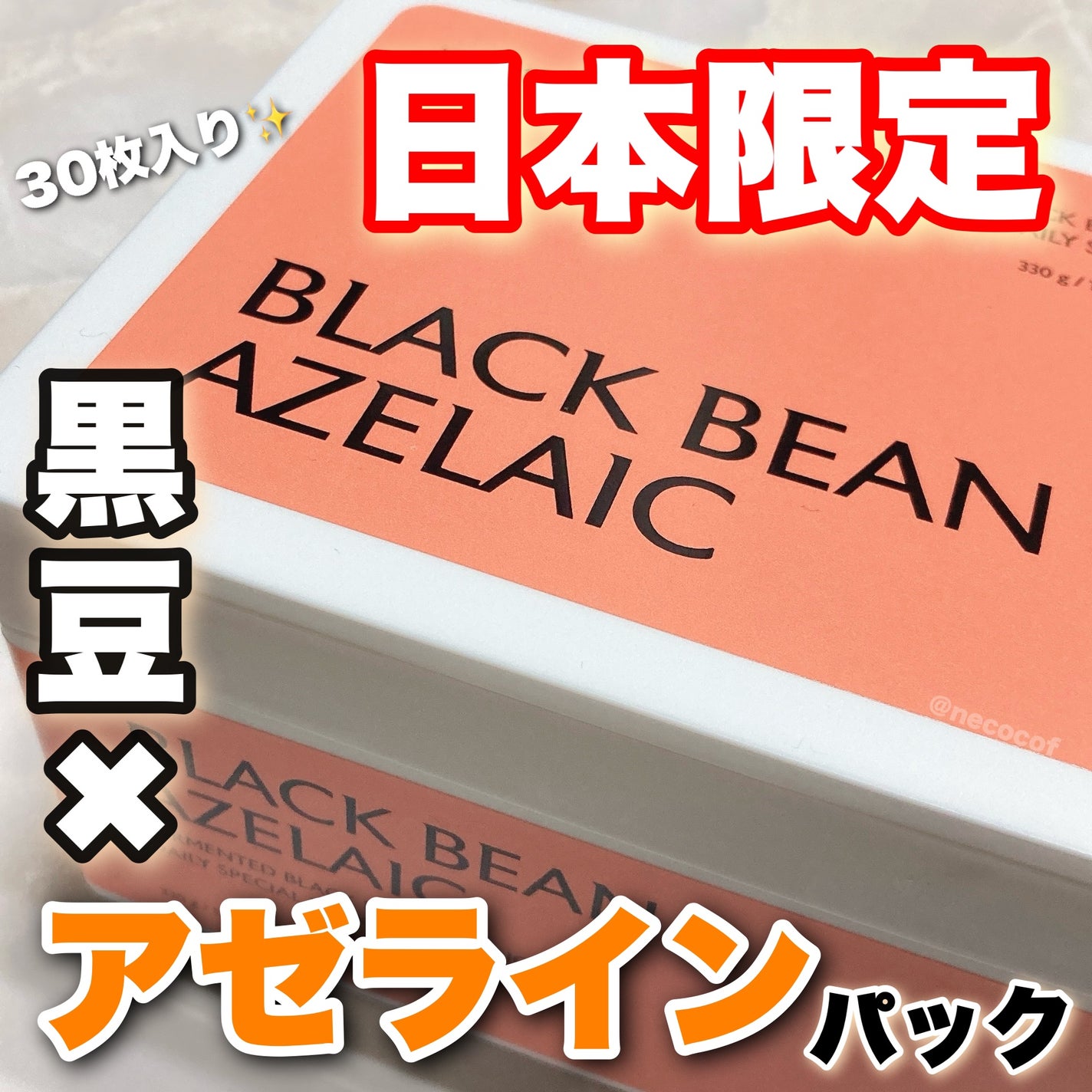 AZ発酵デイリースペシャルマスク/Milk Touch/シートマスク・パックを使ったクチコミ(1枚目)