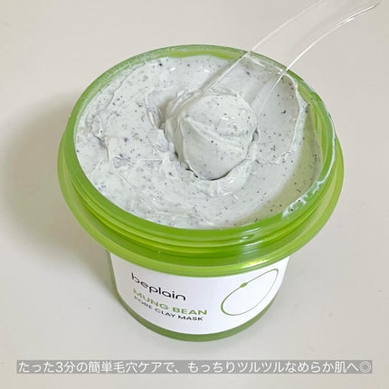緑豆毛穴クレイパック/beplain/洗い流すパック・マスクを使ったクチコミ(2枚目)