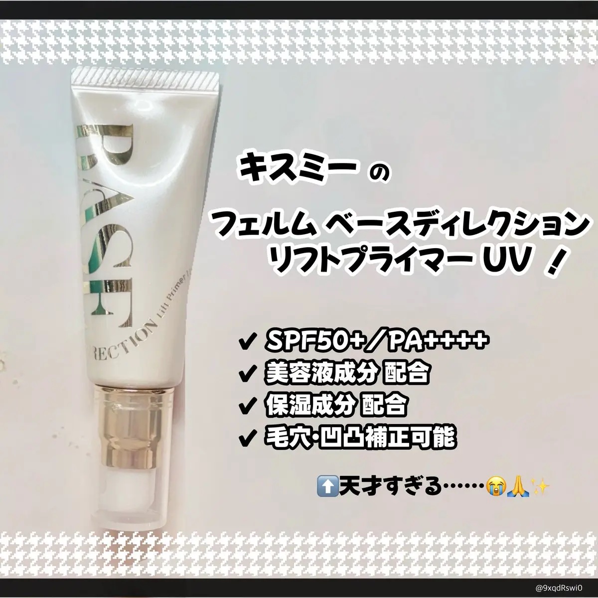 キスミー　フェルム　ベースディレクション　リフトプライマーUV/キスミー フェルム/化粧下地を使ったクチコミ（2枚目）