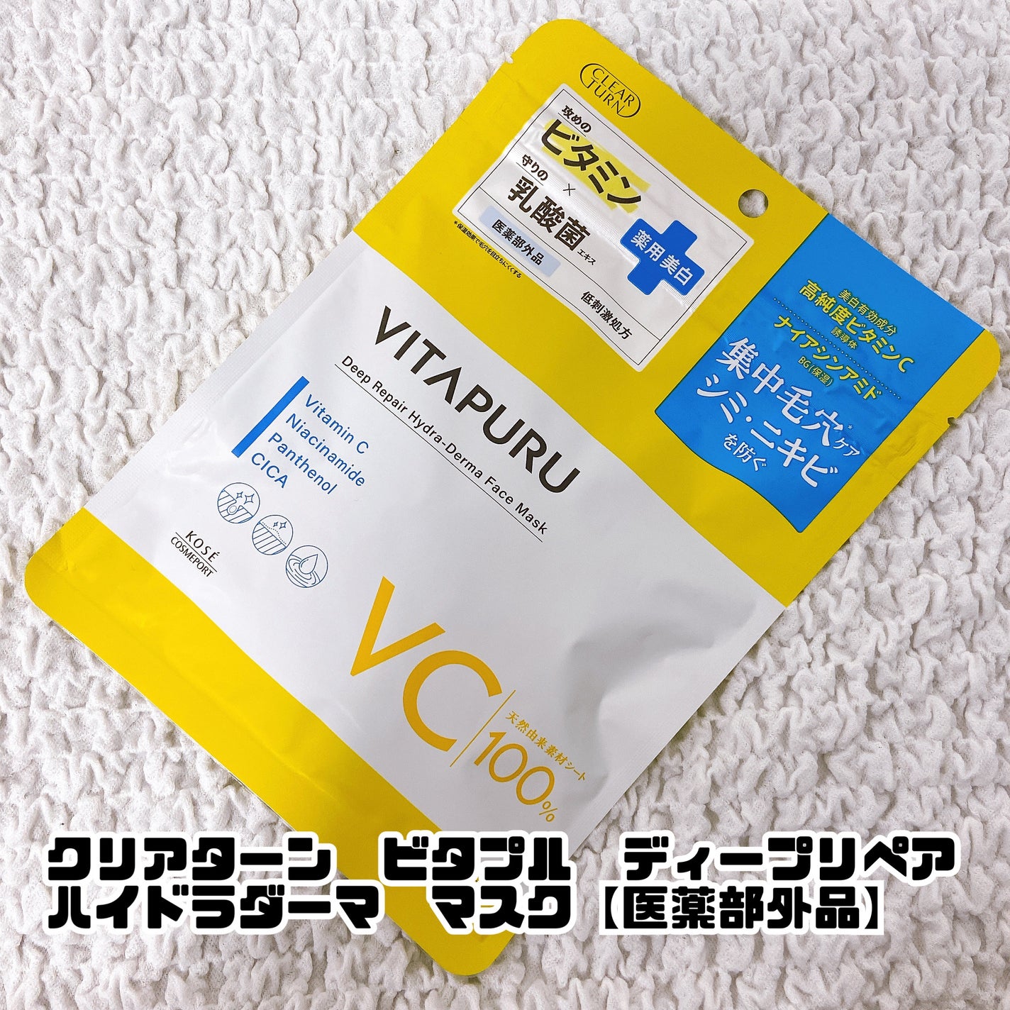 クリアターン ビタプル ディープリペア ハイドラダーマ マスク/クリアターン/シートマスク・パックを使ったクチコミ(1枚目)