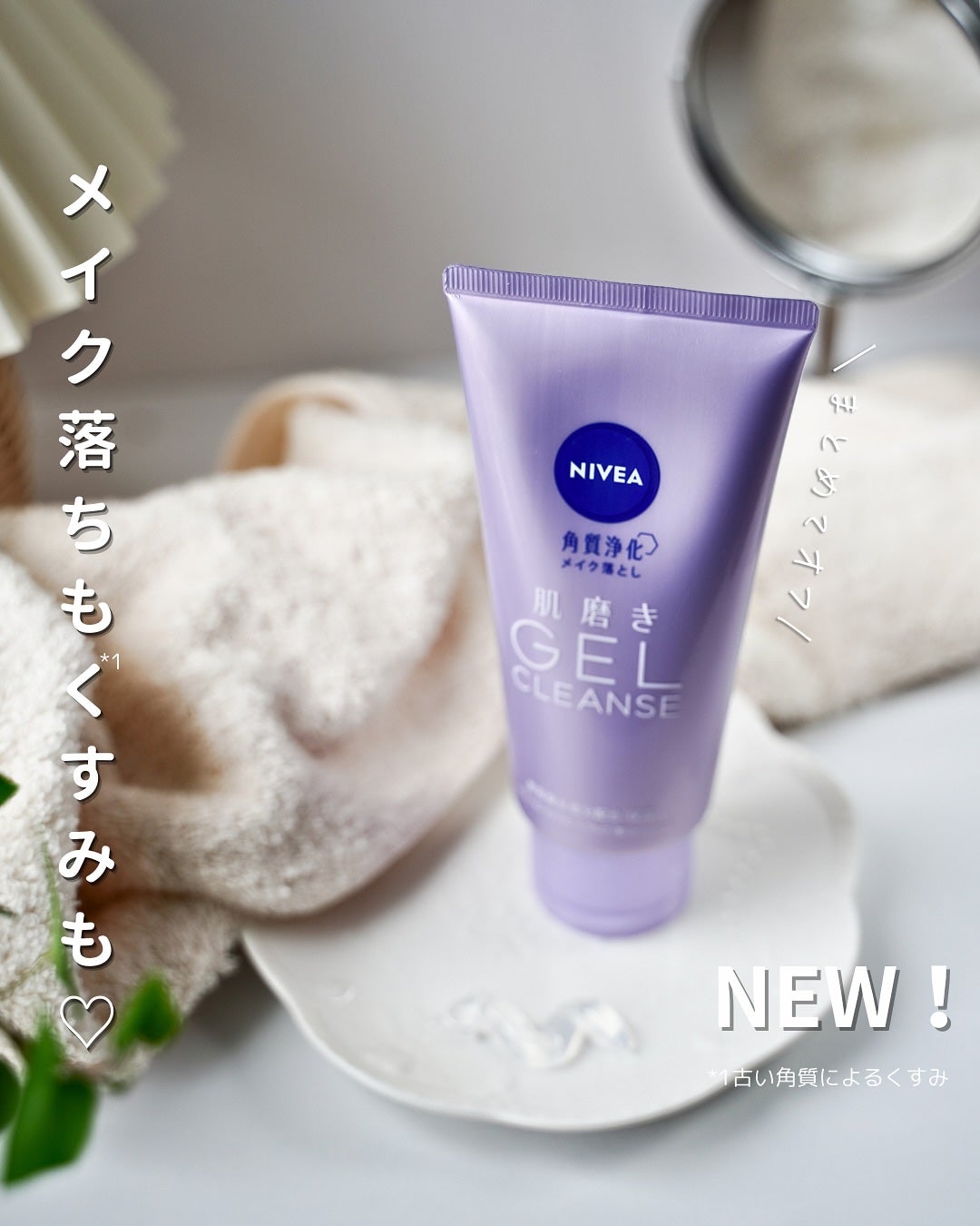 ニベア 肌磨きジェルクレンズ/ニベア/クレンジングジェルを使ったクチコミ(1枚目)