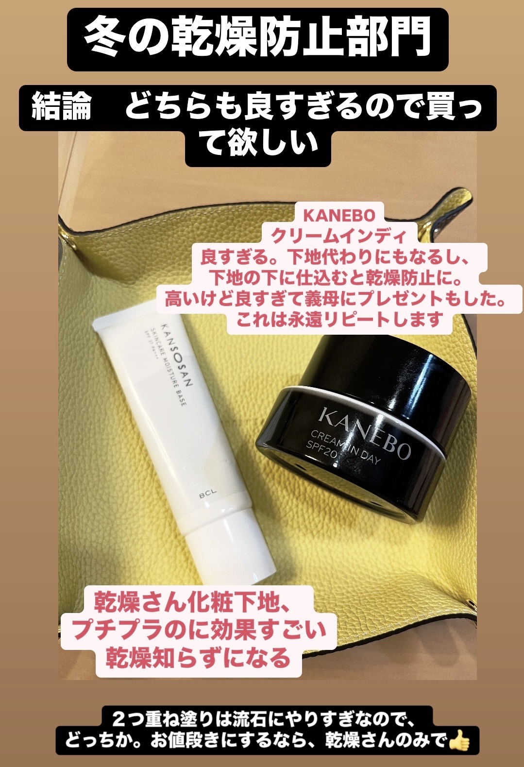 クリーム　イン　デイ/KANEBO/フェイスクリームを使ったクチコミ（1枚目）