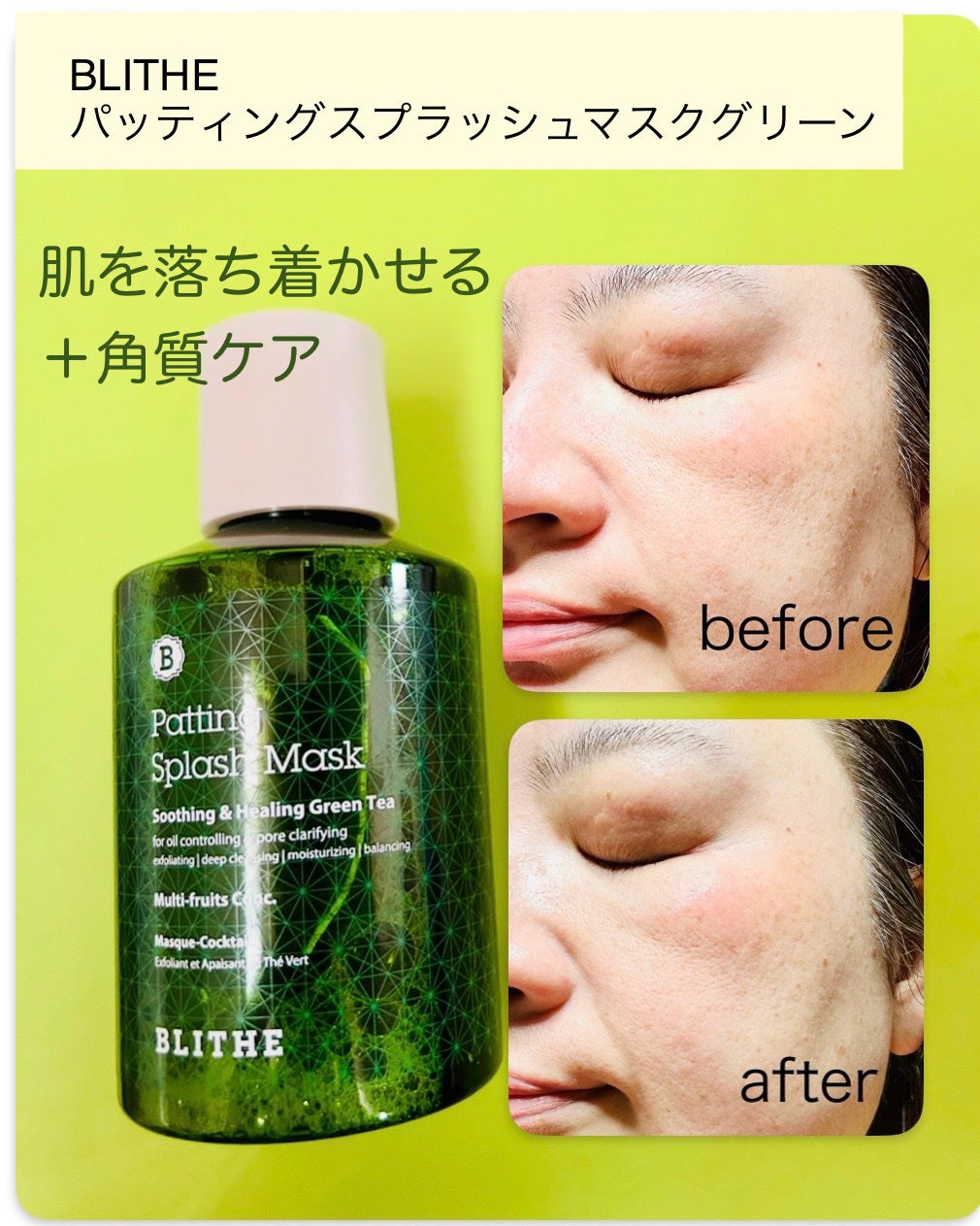 Patting Splash Mask Soothing & Heeling Green tea/BLITHE/その他洗顔料を使ったクチコミ(3枚目)