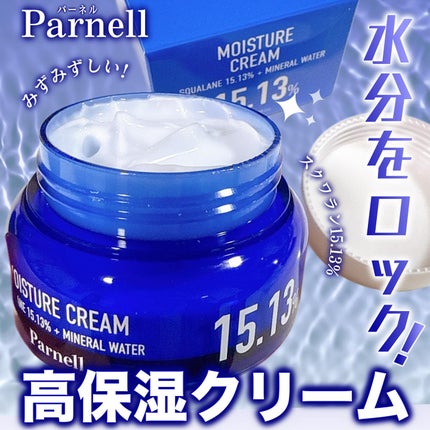 スクワラン 15.13 ミネラルウォーター 保湿ケア クリーム/parnell/フェイスクリームを使ったクチコミ(1枚目)