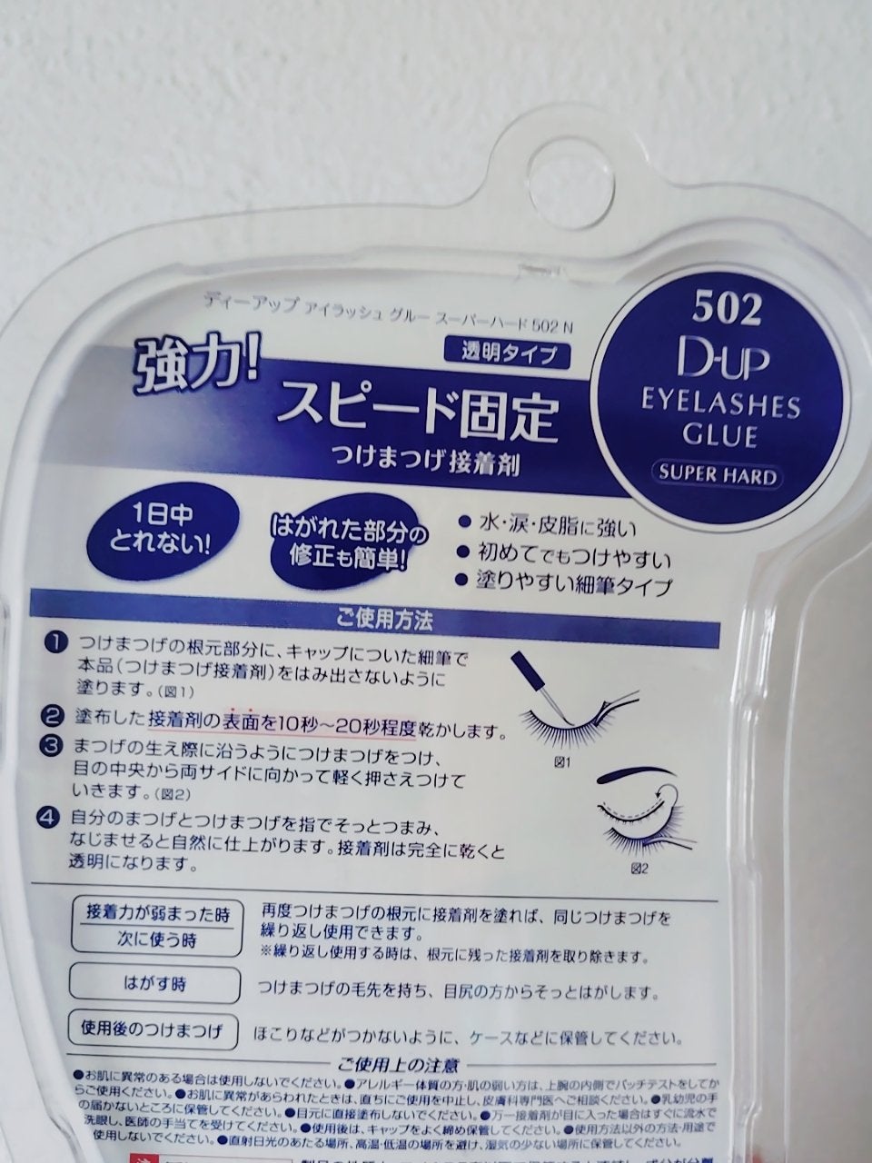 アイラッシュグルー スーパーハード502/D-UP/その他化粧小物を使ったクチコミ(2枚目)