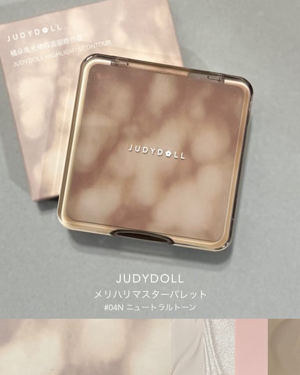 JUDYDOLL メリハリマスターパレット/JUDYDOLL/パウダーハイライトを使ったクチコミ(2枚目)