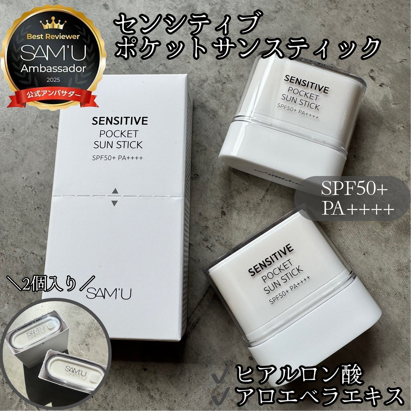 センシティブポケットサンスティック/SAM'U/日焼け止めスティックを使ったクチコミ(1枚目)