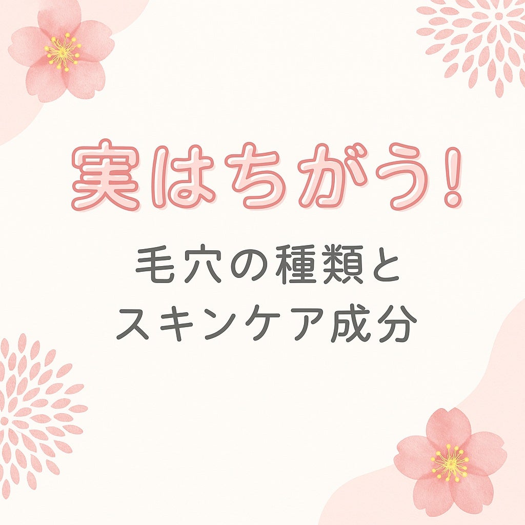 椿 on LIPS 「【実はちがう!毛穴の種類とスキンケア成分の話】毛穴ケアって「な..」(1枚目)