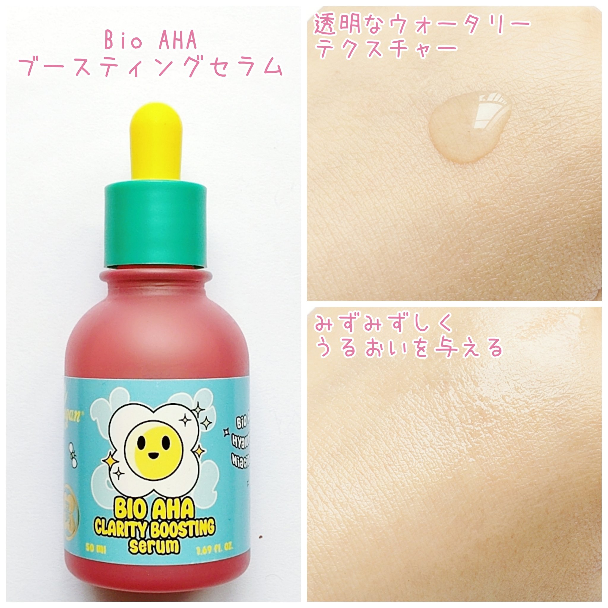 BioAHAブースティングセラム/smilebloom/美容液を使ったクチコミ（2枚目）