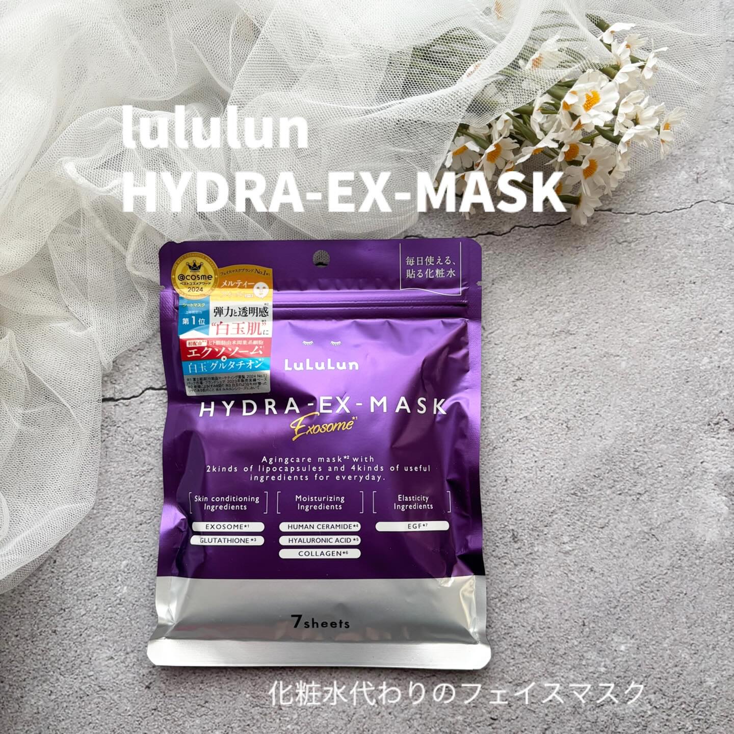 ルルルン ハイドラ EX マスク/ルルルン/シートマスク・パックを使ったクチコミ（1枚目）
