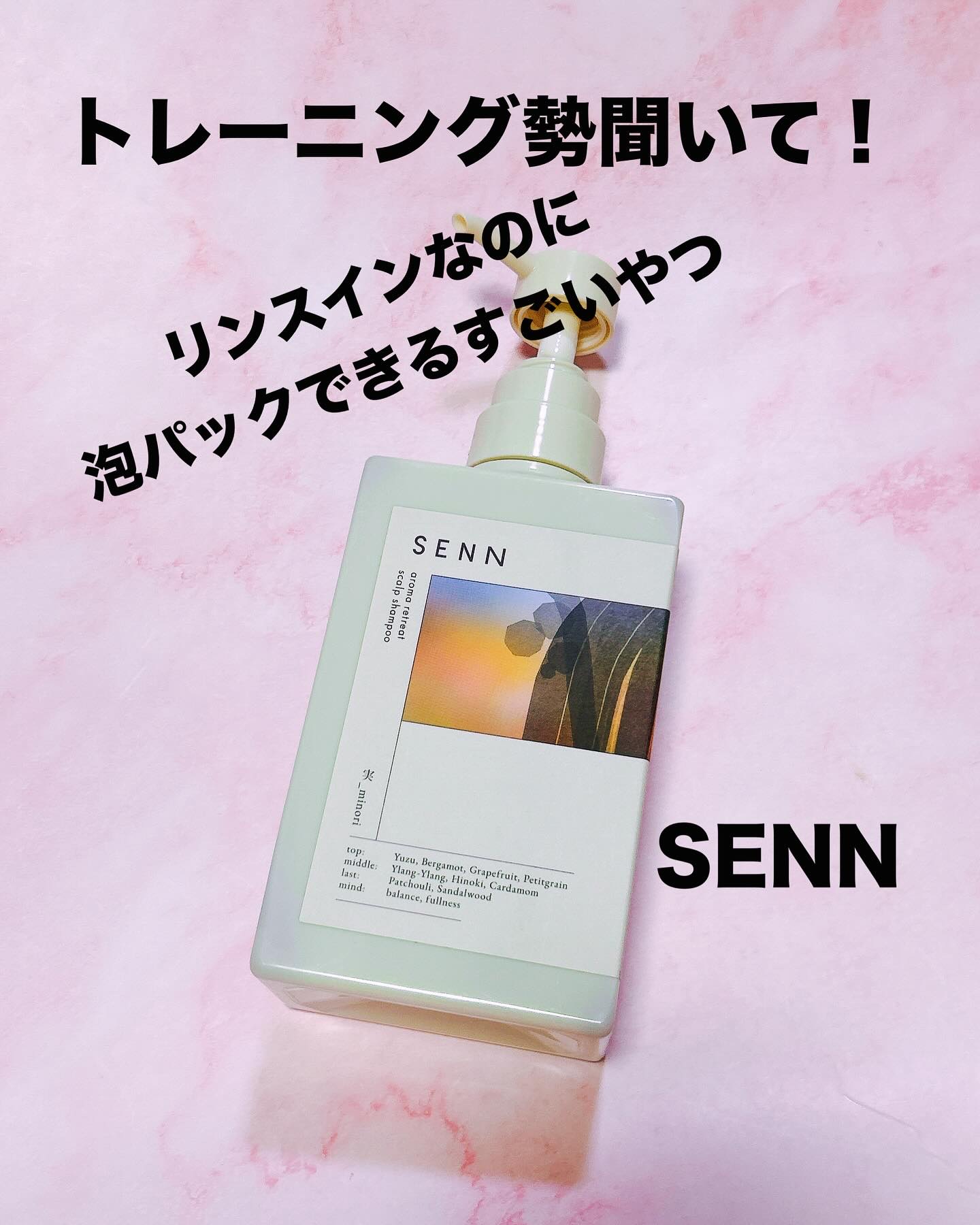 AROMA RETREAT SCALP TREATMENT SHAMPOO 実_minori/SENN/市販シャンプーを使ったクチコミ（1枚目）