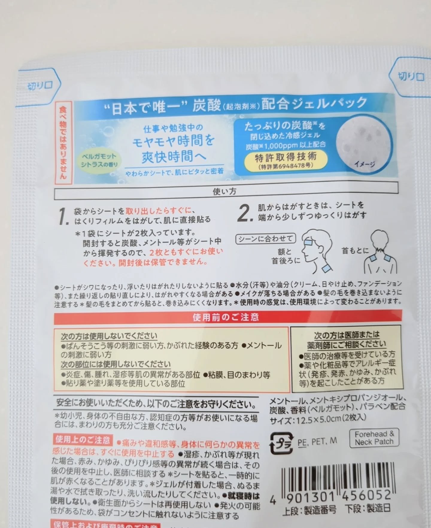 貼る炭酸ジェルパック　HEAD＆NECK/めぐりズム/ネック・デコルテケアを使ったクチコミ（2枚目）