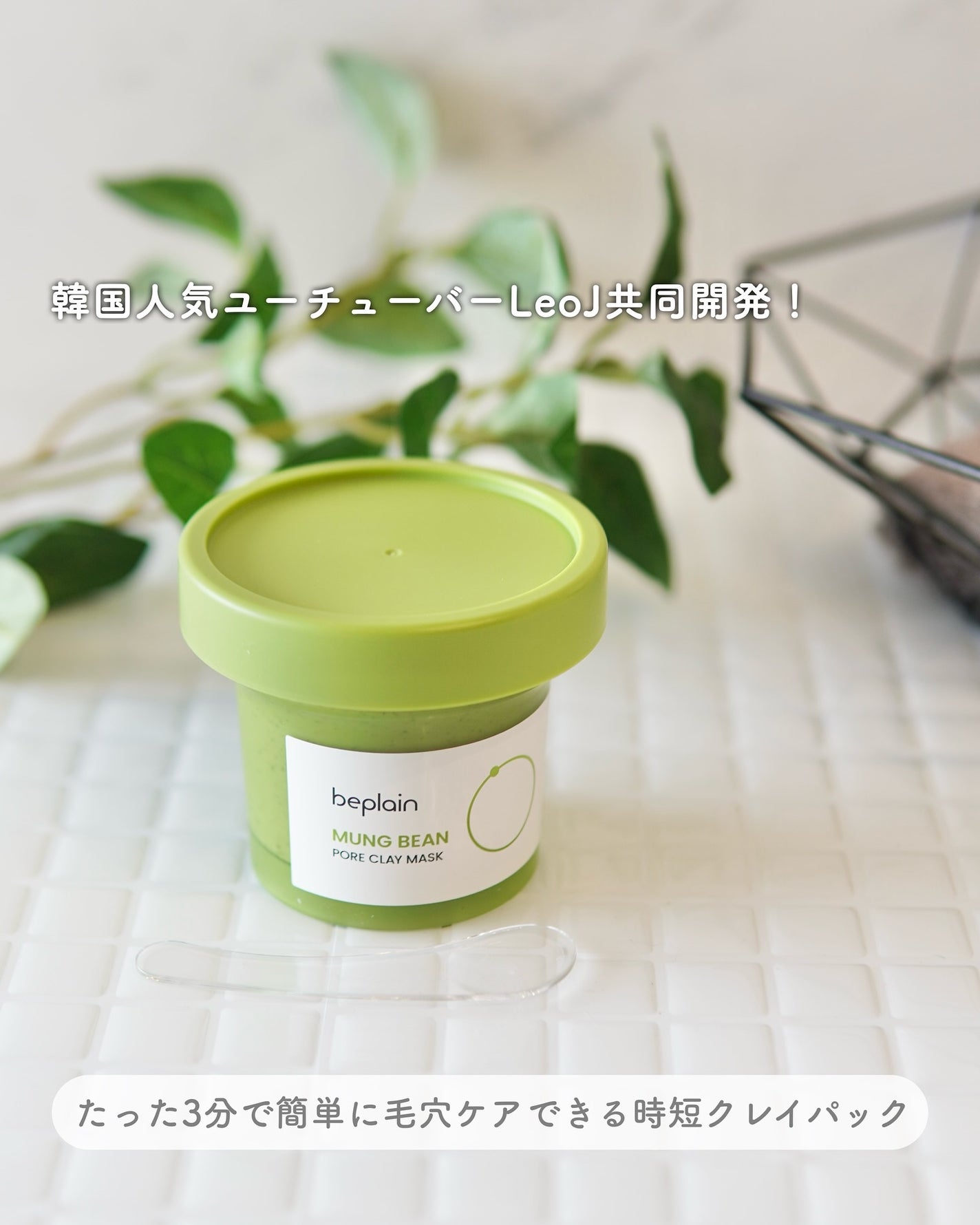 緑豆毛穴クレイパック/beplain/洗い流すパック・マスクを使ったクチコミ(2枚目)