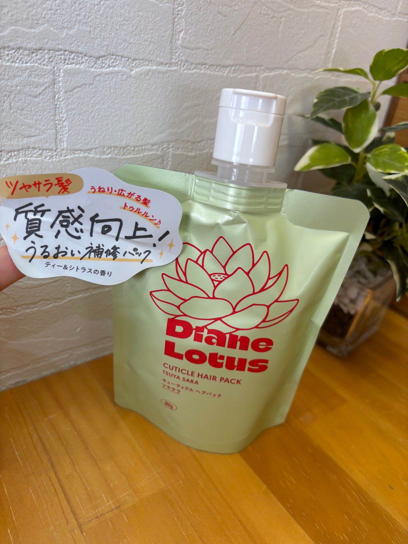 ロータス キューティクルヘアパック ツヤサラ ティー&シトラスの香り/ダイアン/ヘアマスク・ヘアパックを使ったクチコミ(3枚目)