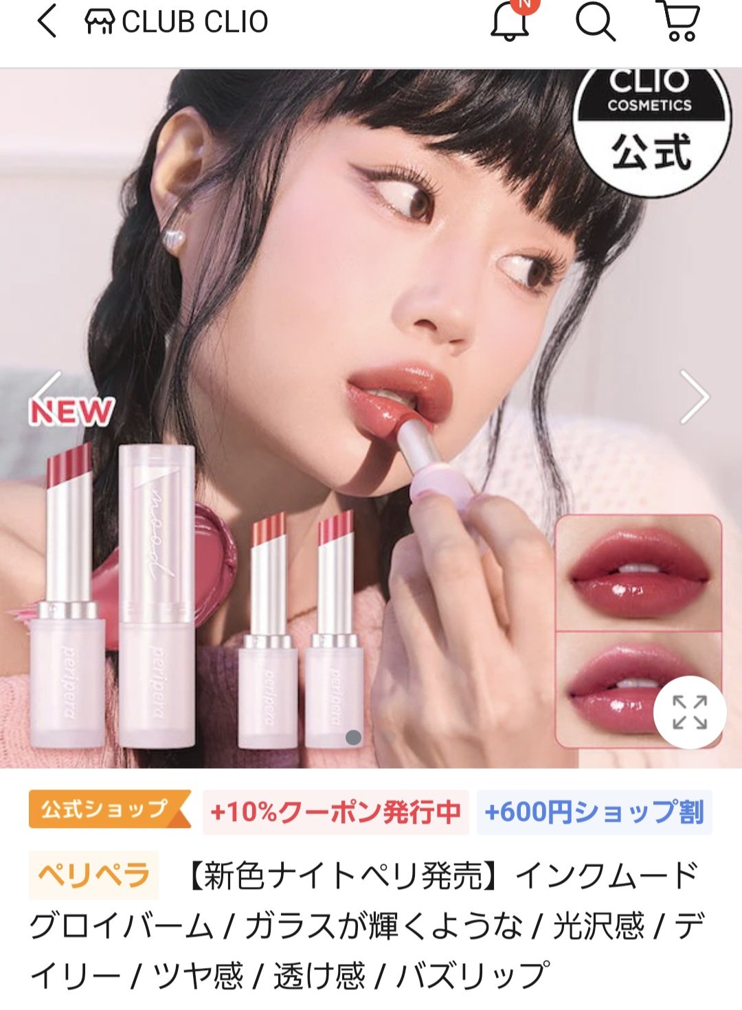 インク ムード グロイ バーム 09 PINKMMELIER/PERIPERA/口紅を使ったクチコミ（2枚目）