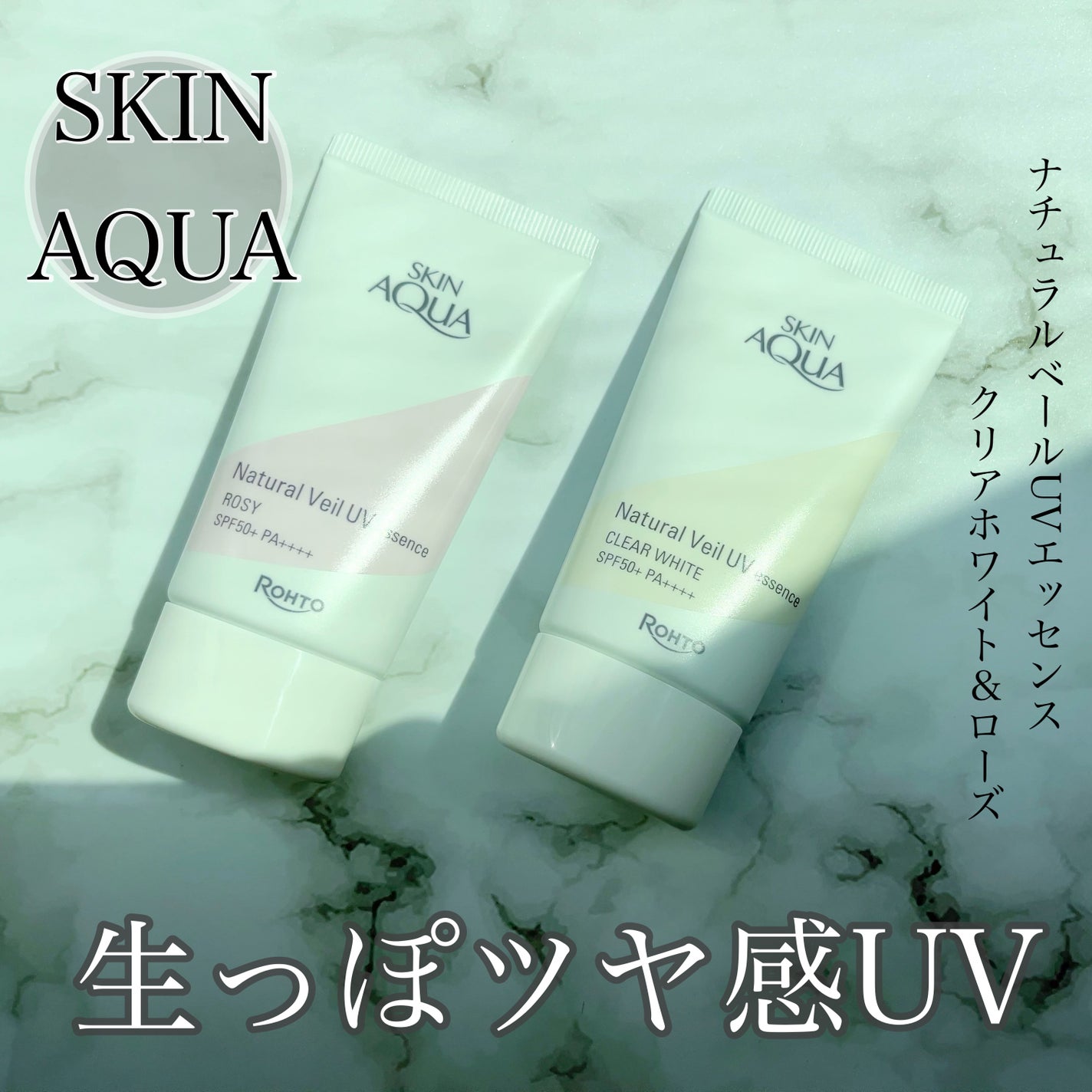 ナチュラルベールUVエッセンス/スキンアクア/日焼け止めクリームを使ったクチコミ(1枚目)