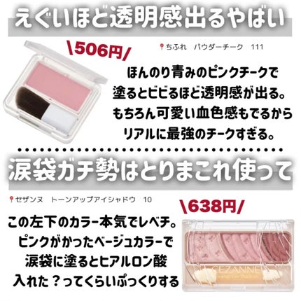 トーンアップアイシャドウ/CEZANNE/アイシャドウパレットを使ったクチコミ(7枚目)