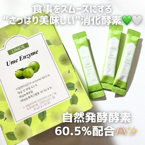 Ume Enzyme 梅酵素/LIMOE /健康サプリメントを使ったクチコミ（2枚目）