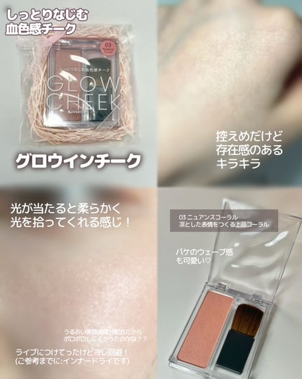 キスミー フェルム グロウインチーク /キスミー/パウダーチークを使ったクチコミ(1枚目)