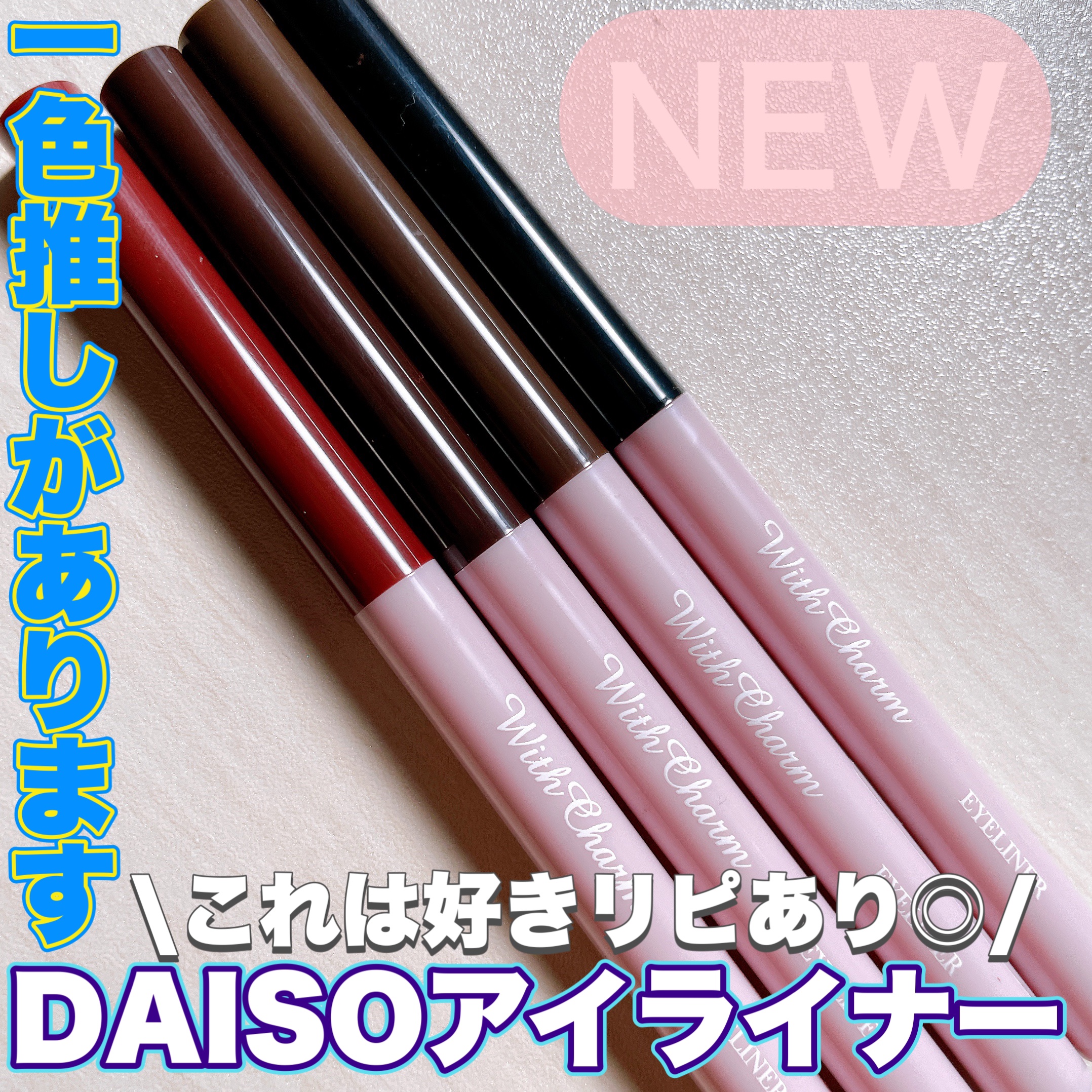 &.Wチャーム　アイライナー/DAISO/ペンシルアイライナーを使ったクチコミ（1枚目）