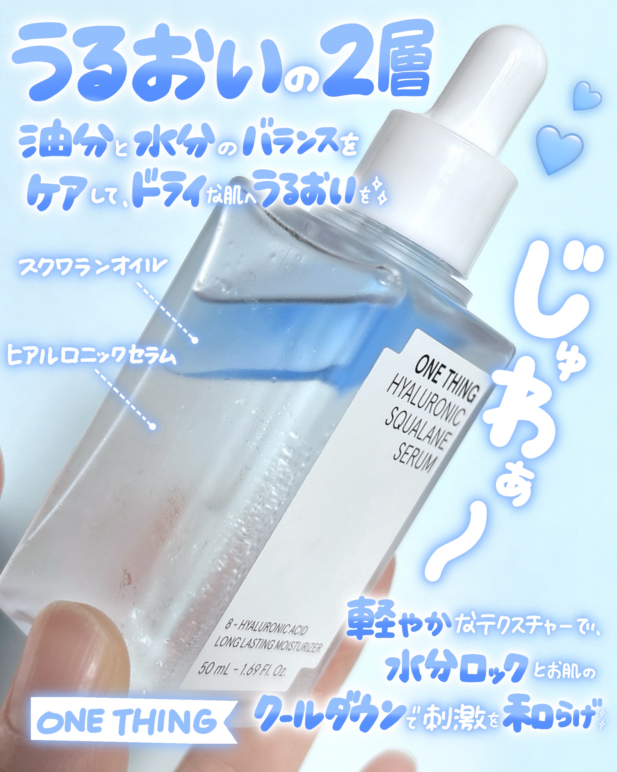 ヒアルロニックスクワランセラム/ONE THING/美容液を使ったクチコミ（2枚目）