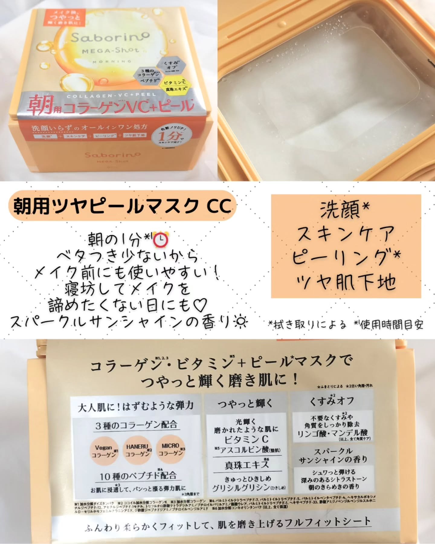 サボリーノ メガショット 朝用ツヤピールマスク CC/サボリーノ/シートマスク・パックを使ったクチコミ（2枚目）