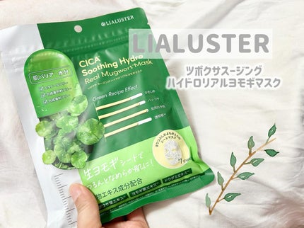 ツボクサスージングハイドロヨモギマスク/LIALUSTER/シートマスク・パックを使ったクチコミ(1枚目)