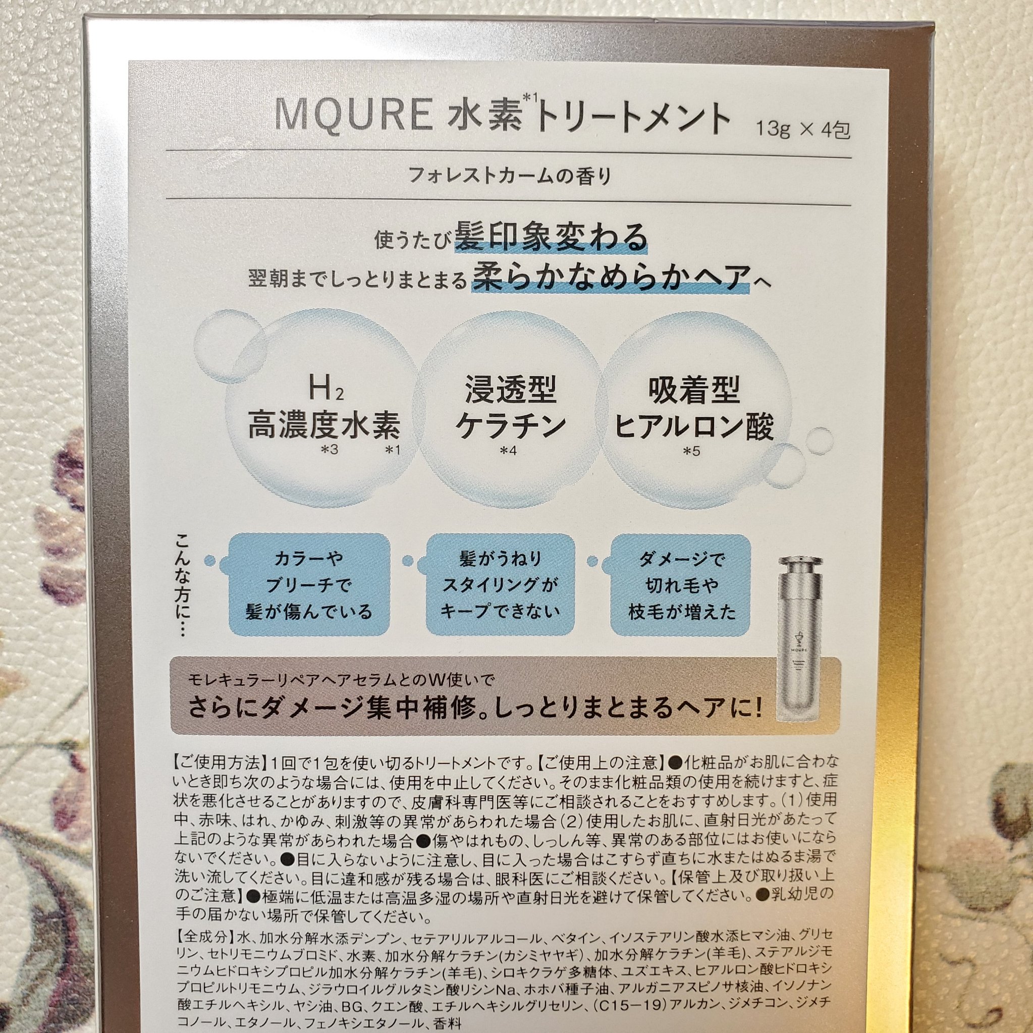 MQURE 水素※1トリートメント/MQURE/洗い流すヘアトリートメントを使ったクチコミ（3枚目）