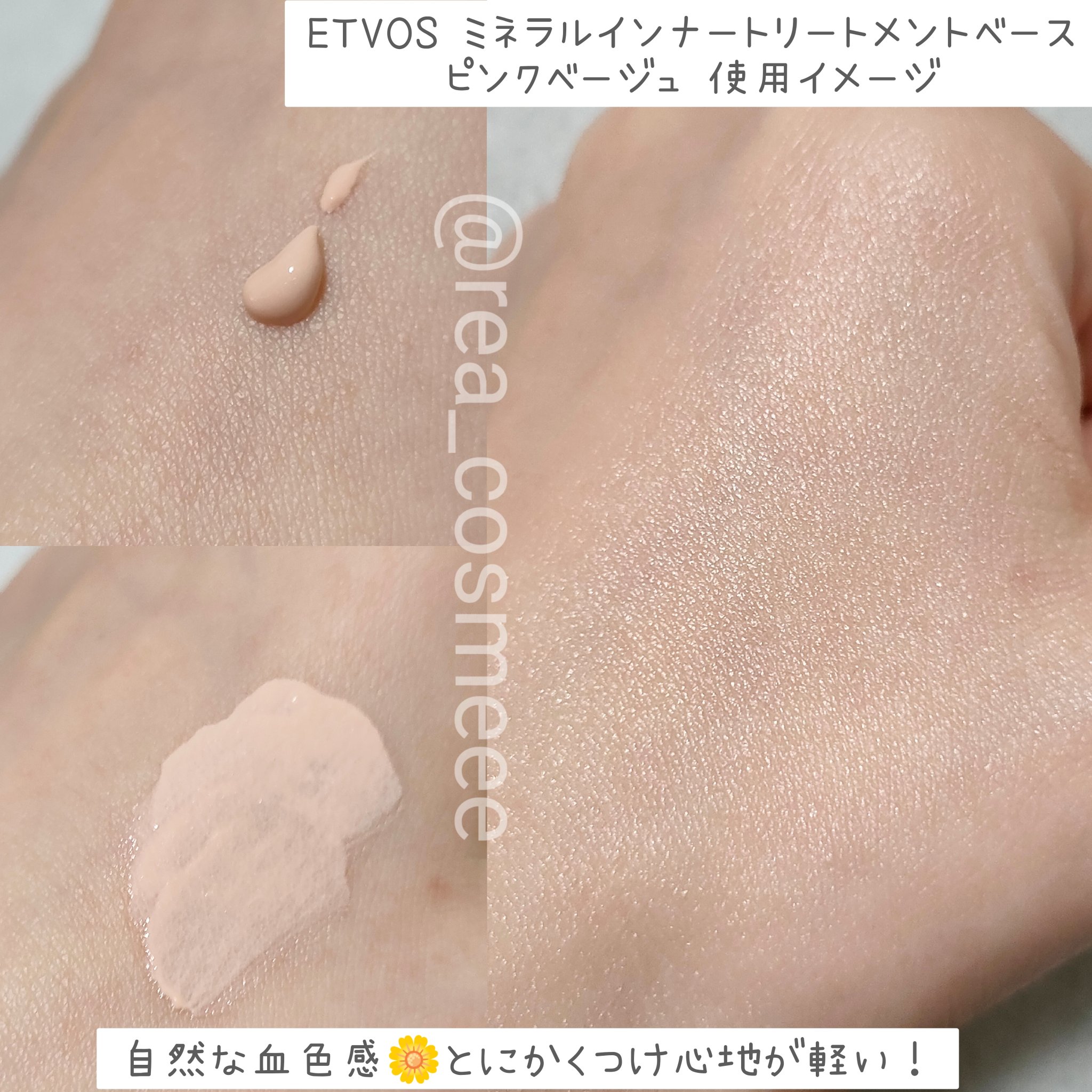 ミネラルインナートリートメントベース/エトヴォス/化粧下地を使ったクチコミ（2枚目）